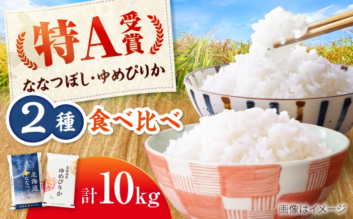 米 お米 ごはん ご飯 白米 精米 kome rice ゆめぴりか ななつぼし