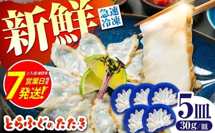 ポン酢 もみじおろし セット 冷凍 ふぐ 河豚 藁焼き とらふぐ ふぐ