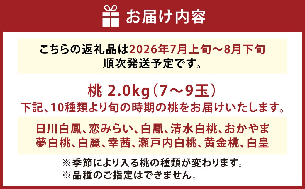 モモナピーチファームの桃 2.0kg（7～9玉）