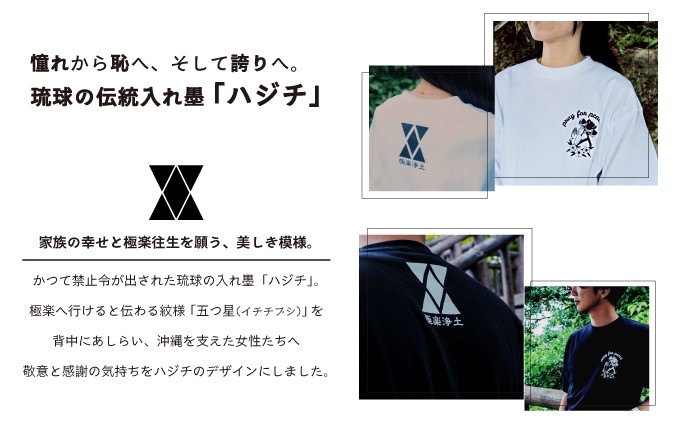 日本製 Kizuna 沖縄文創 琉球の伝統入れ墨「ハジチ」デザインのTシャツ | 沖縄県 宜野湾市 ふるさと納税
