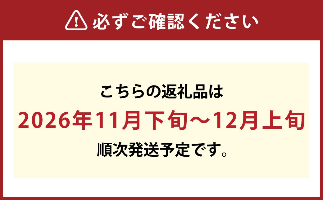 【冬の桃】 玄冬 3玉 ウインターピーチ