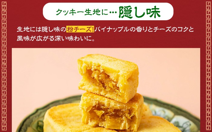 【餡から手作り！】台湾パイナップルケーキ 6個入り　【アルパカ】 [HDB001] 