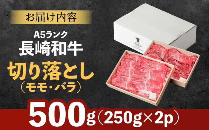 牛肉 長崎県産 長崎和牛 モモ バラ 霜降り牛肉  A5ランク きりおとし 切り落とし  冷凍 ギフト 贈答用 ぎゅうにく