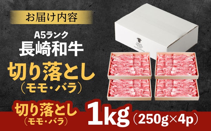 牛肉 長崎県産 長崎和牛 モモ バラ 霜降り牛肉  A5ランク きりおとし 切り落とし  冷凍 ギフト 贈答用 ぎゅうにく