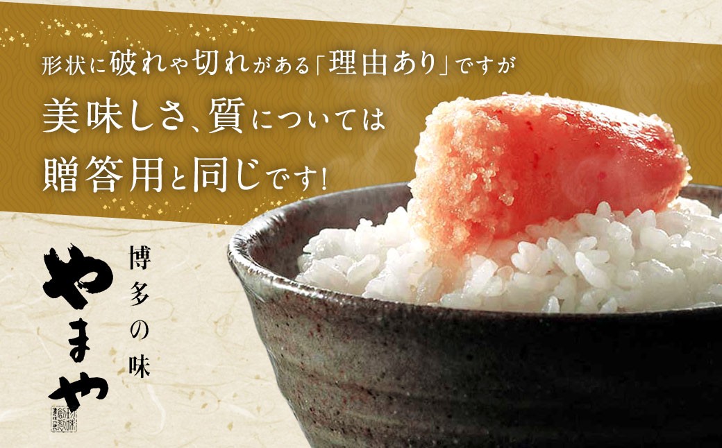 【訳あり】やまや 熟成無着色辛子明太子 徳用切子 冷凍 1kg