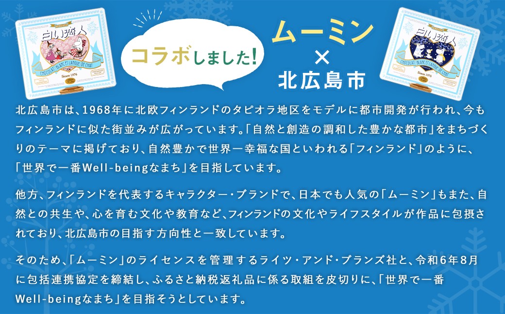 ムーミン オリジナルデザイン 白い恋人36枚缶 SUMMERデザイン