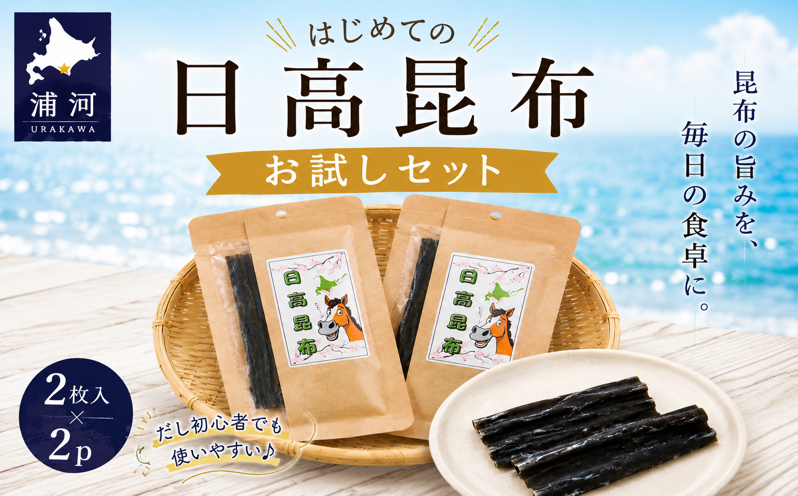 毎日の料理に、ちょっといい旨みをプラスしてみませんか？