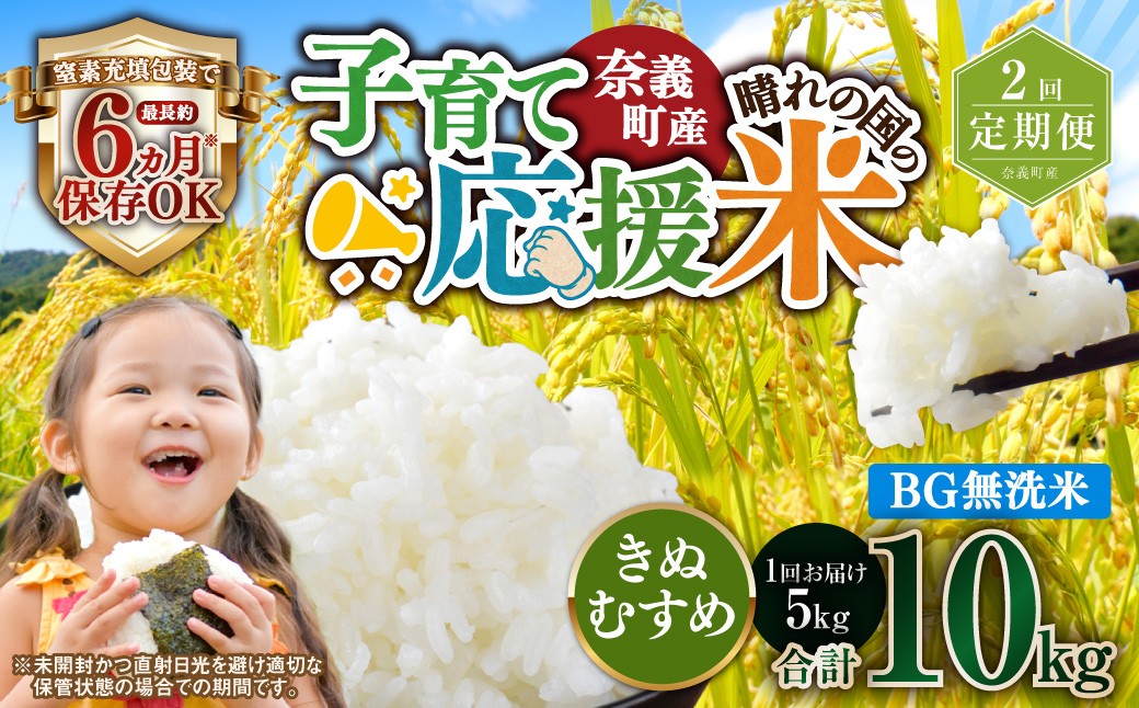 【2回定期便】 子育て応援米