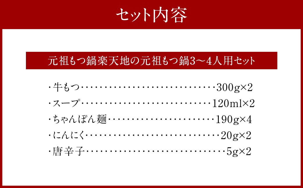 行列ができる福岡の名店もつ鍋3店セット 3～6人前