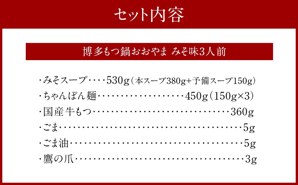 行列ができる福岡の名店もつ鍋3店セット 3～6人前