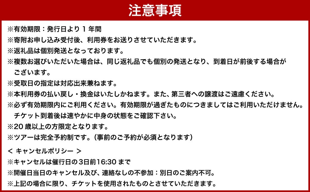 工場見学『 ワイナリーツアー満喫フルコース 』（1名様分利用券）～醸造見学＆プレミアム試飲体験～