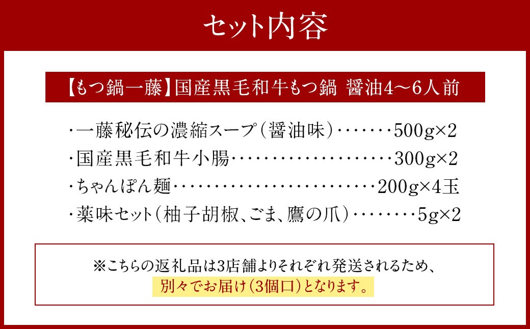 行列ができる福岡の名店もつ鍋3店セット 3～6人前