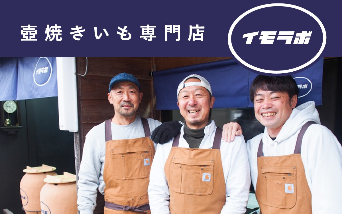 さつまいも 冷やし 壺 焼き芋