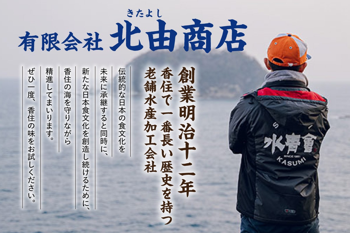 北由商店が自信を持ってお届けいたします。