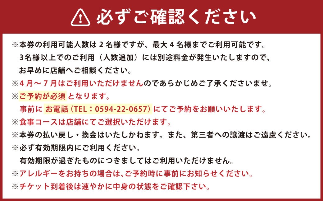 日の出特別室ペア食事券