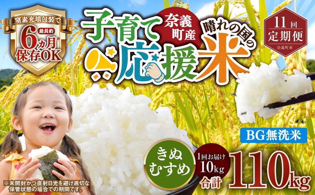 【5回定期便】 子育て応援米