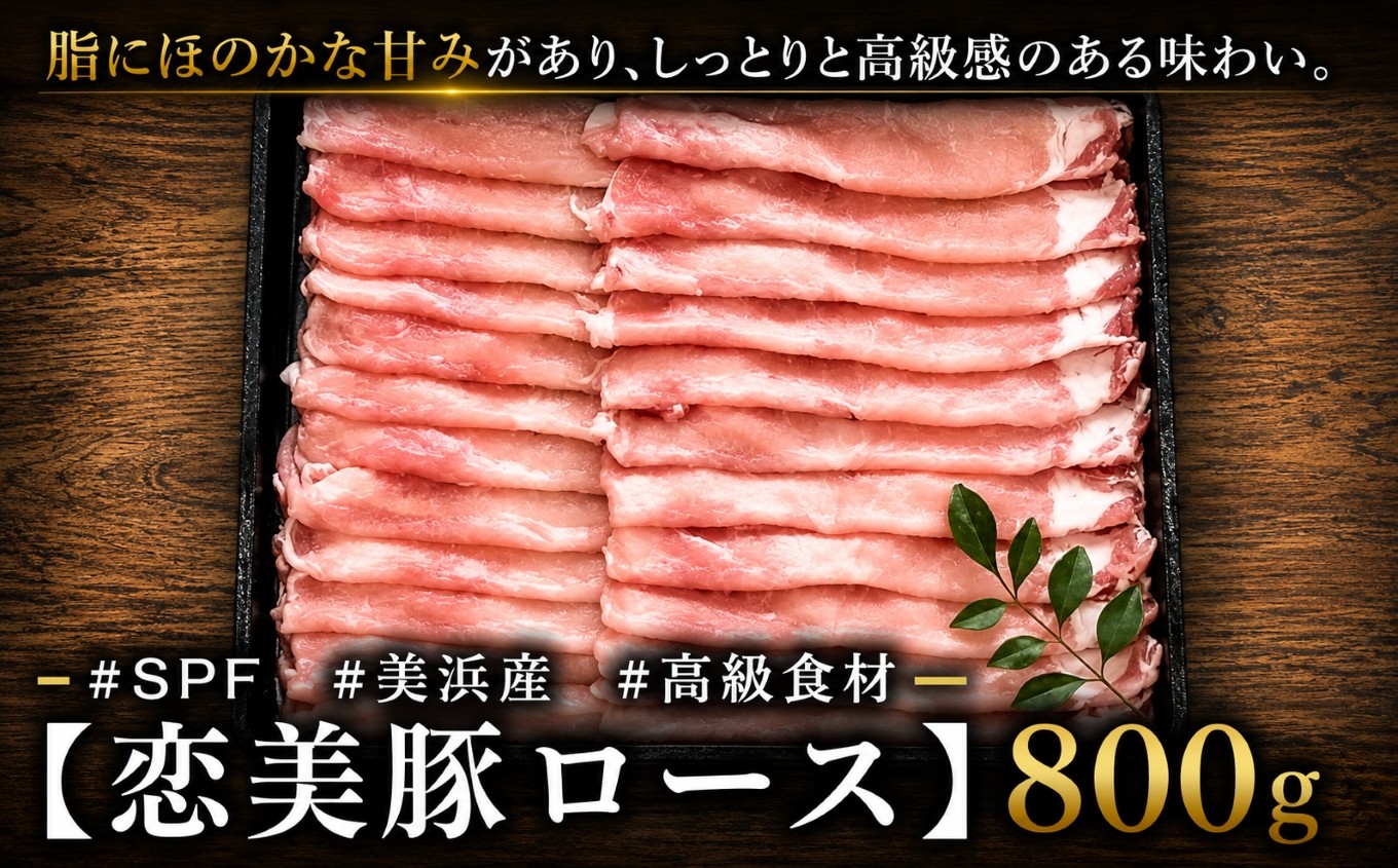 美浜町産豚肉のしゃぶしゃぶセット