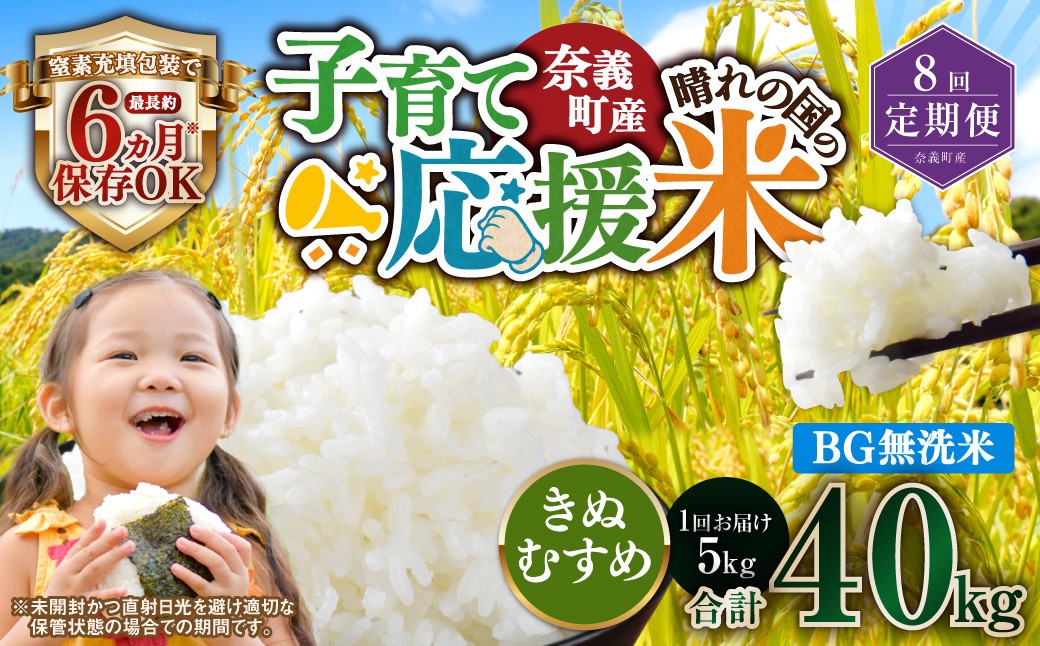 【8回定期便】 子育て応援米 