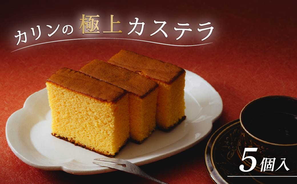 お菓子 おかし かすてら カステラ スイーツ おれんじ玉子 プレゼント 贈り物 ギフト 茨城県 ひたちなか市