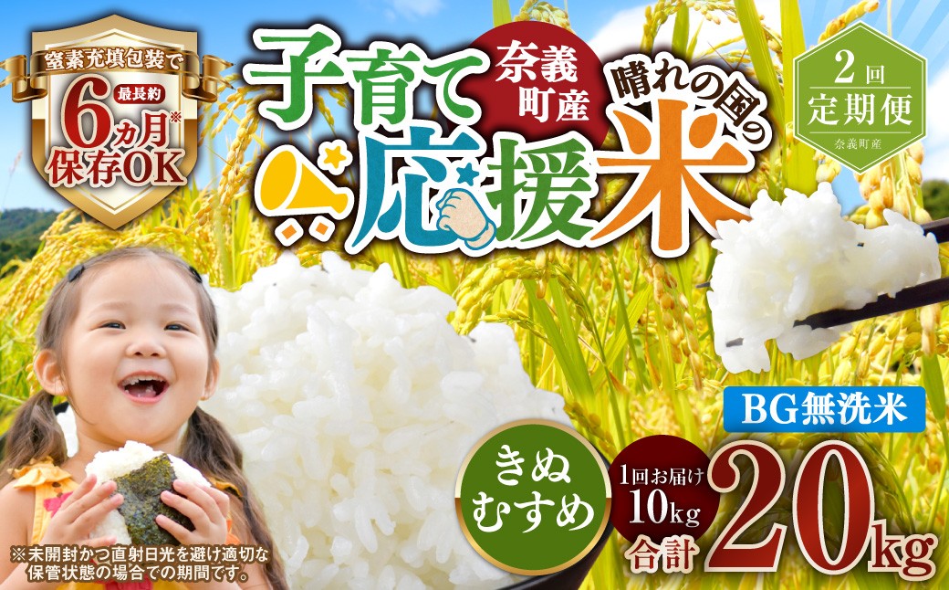 【2回定期便】 子育て応援米