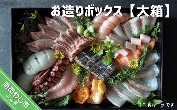 【FUKUototo】お造りボックス【大箱】