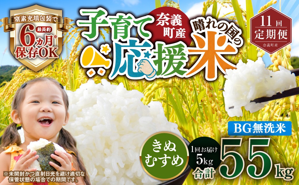 【11回定期便】 子育て応援米