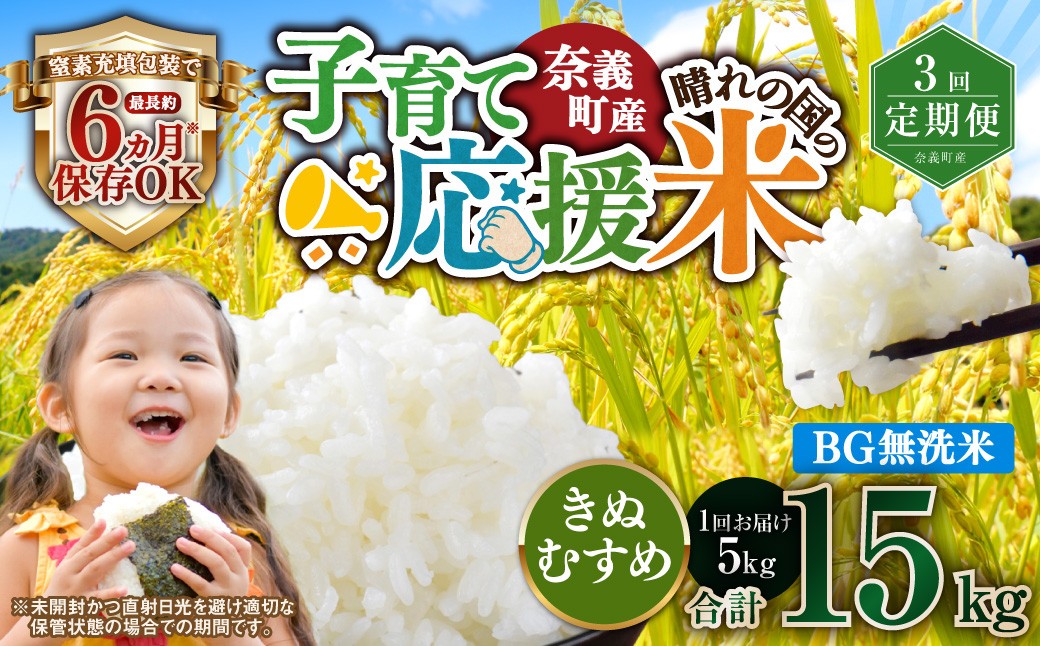 【3回定期便】 子育て応援米
