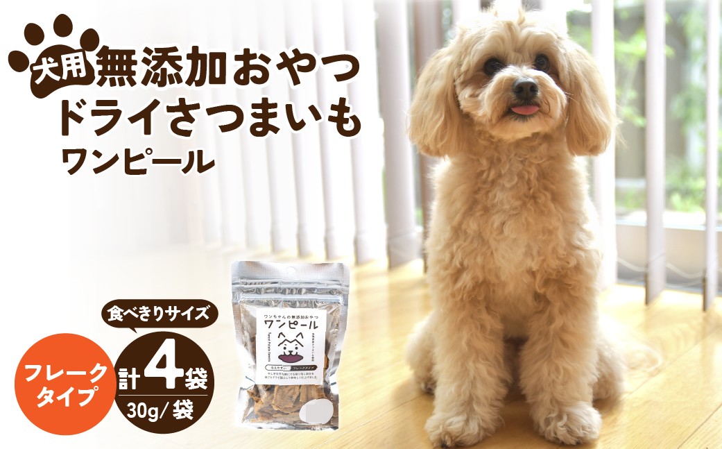ペットフード ぺっとふーど 犬 イヌ いぬ わんちゃん ワンちゃん ごはん えさ エサ 餌 さつまいも サツマイモ