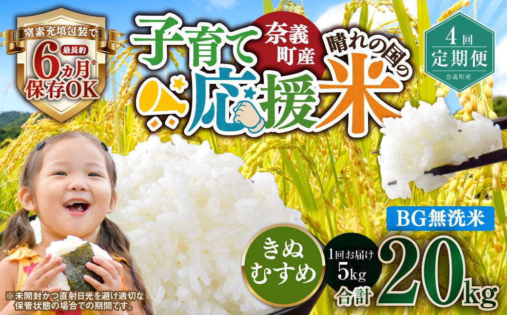 【4回定期便】 子育て応援米