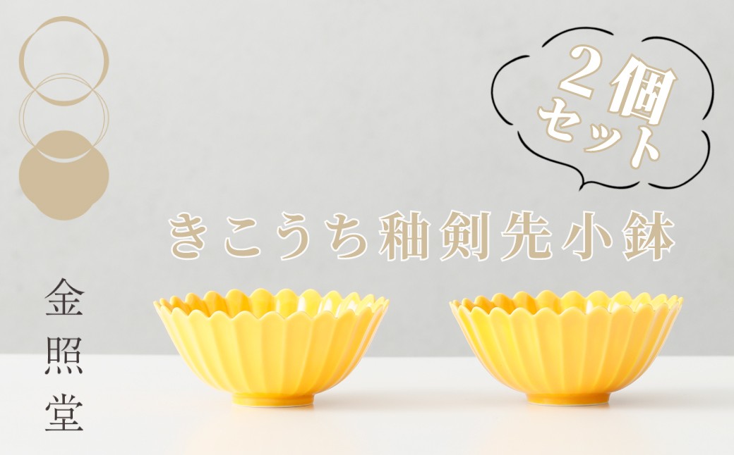 ほうれん草のお浸しや、白和えなどの副菜の盛り付けや、食後のデザート用など、様々な用途にお使いいただける便利なサイズ
