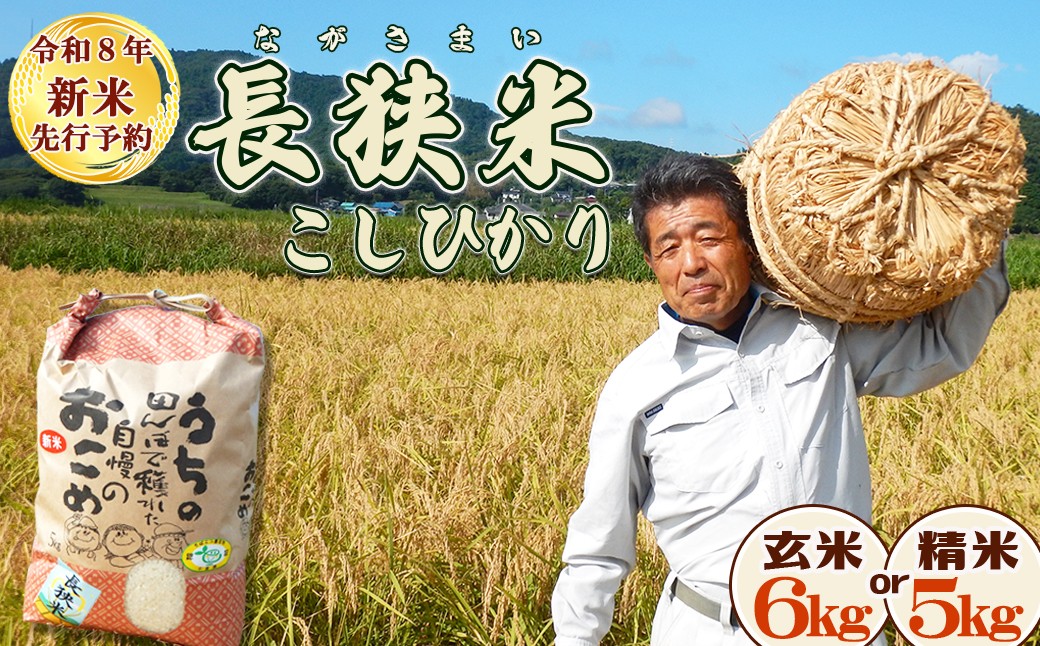 鴨川の米どころで育った『長狭米 コシヒカリ』生産者から直送でお届けします！