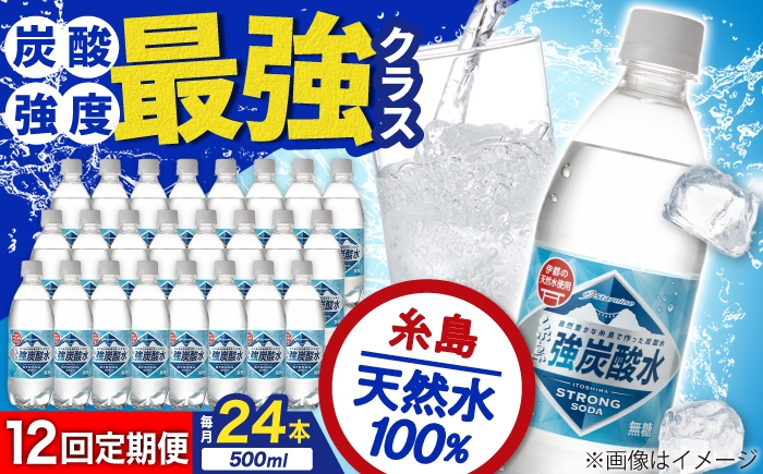 炭酸水 プレーン 500ml × 8本