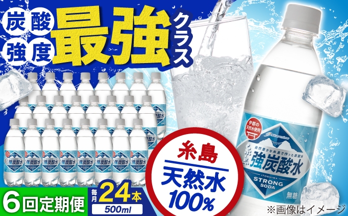 炭酸水 プレーン 500ml × 8本