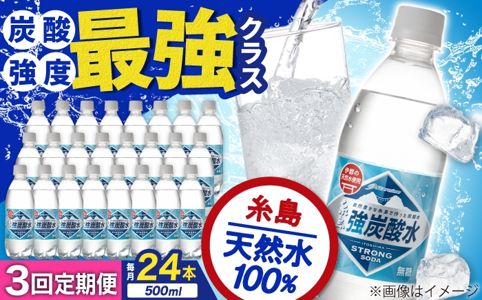 炭酸水 プレーン 500ml × 8本