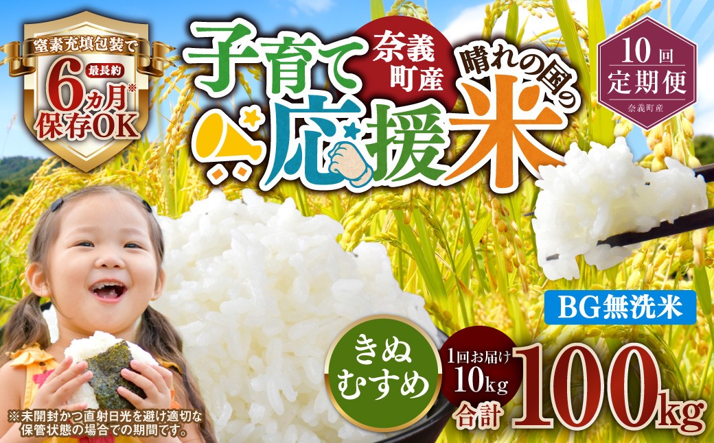 【10回定期便】 子育て応援米