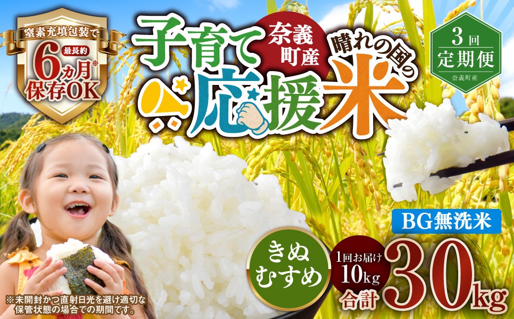【3回定期便】 子育て応援米