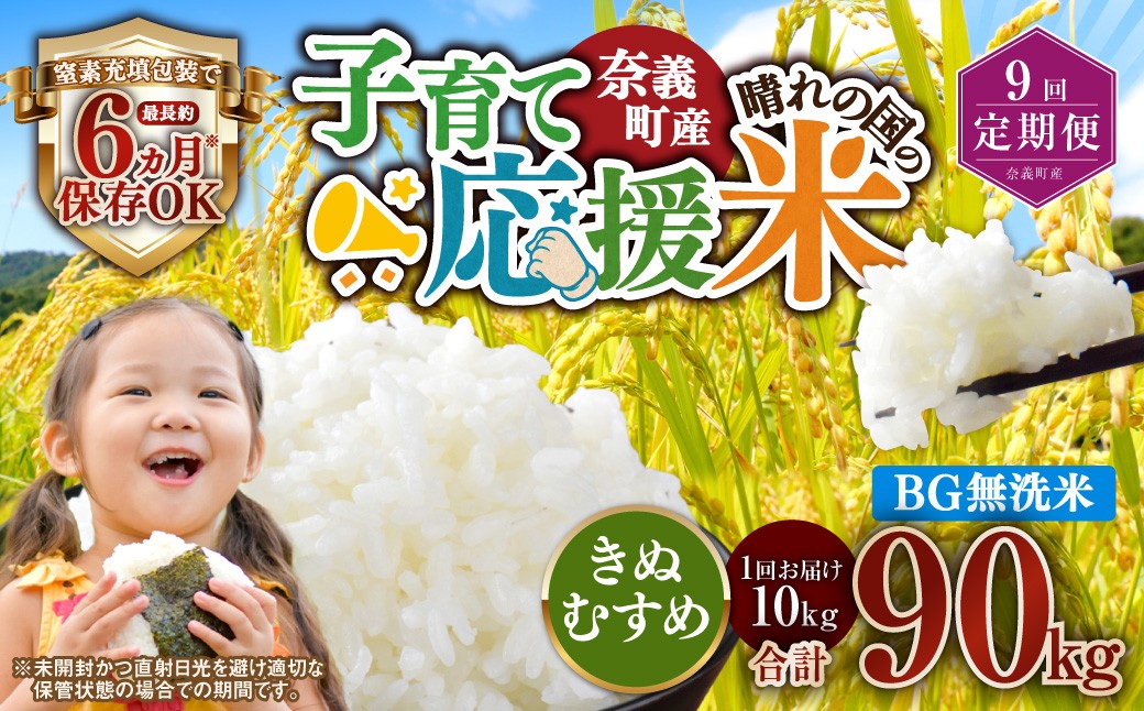 【9回定期便】 子育て応援米