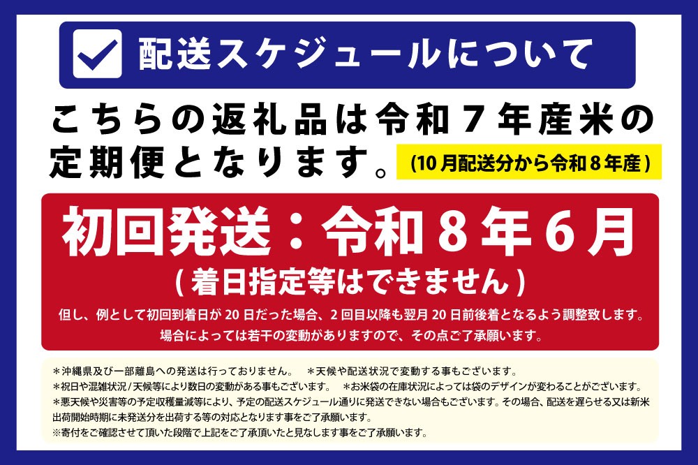 令和7年産【定期便(10kg×3カ月)】北海道産ゆめぴりか 五つ星お米マイスター監修