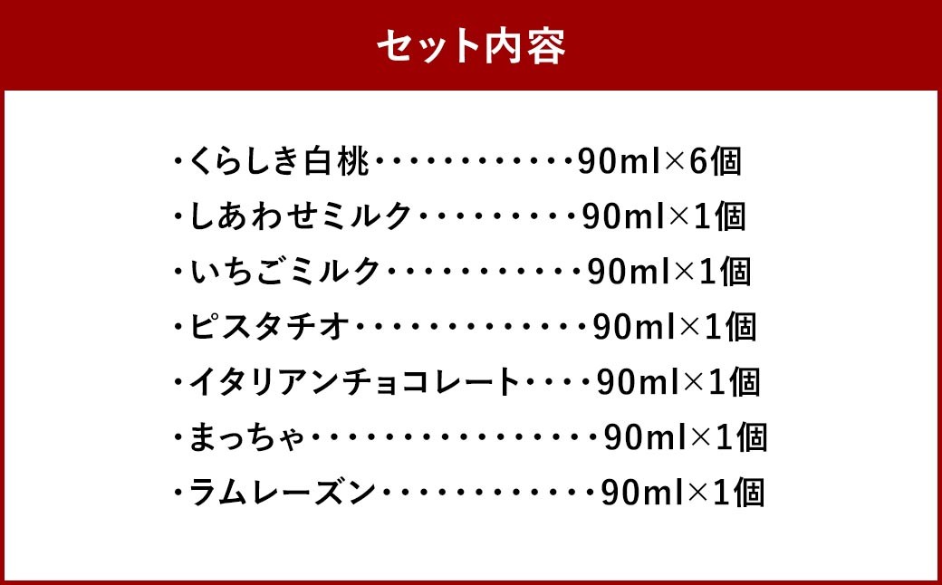 ジェラート12個セット