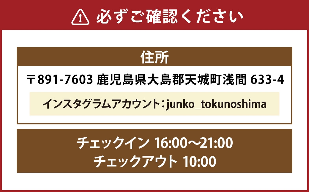 ゲストハウスジェイズ J's宿泊券（2名2泊）