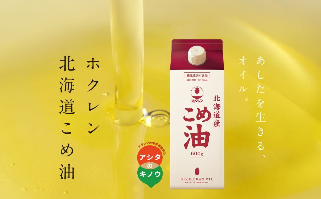 ホクレン 北海道産 こめ油 600g×6本 計3.6L