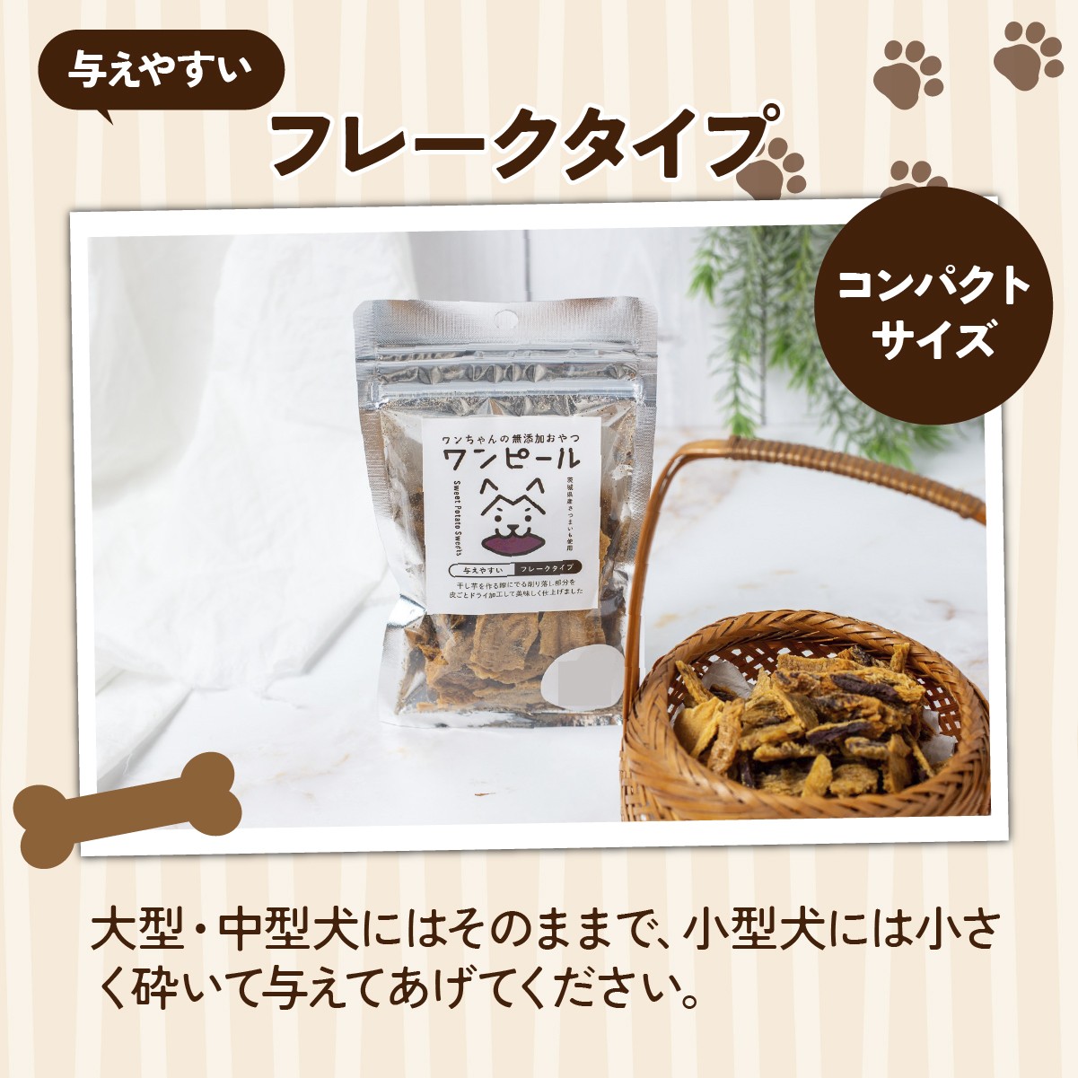 ペットフード ぺっとふーど 犬 イヌ いぬ わんちゃん ワンちゃん ごはん えさ エサ 餌 さつまいも サツマイモ