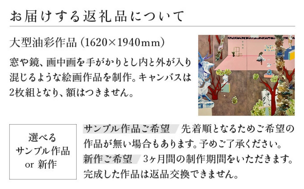 花房紗也香 大型絵画作品