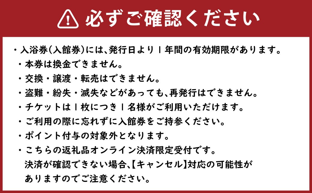 天然温泉 森のゆ 大人 入館券（入浴券×3枚セット〉