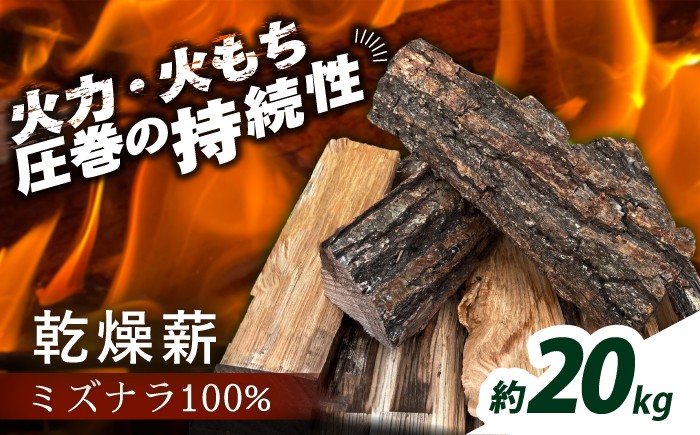 北海道産 ミズナラ 乾燥薪 まき 薪ストーブ マキ 木材 燃料 キャンプ 焚火