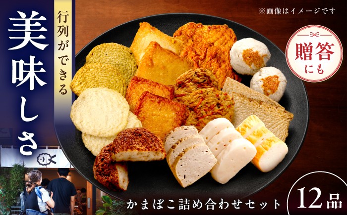 蒲鉾 かまぼこ カマボコ 練り物 おでん 魚 食べ比べ セット 詰め合わせ 長崎 ながさき 贈答 ギフト