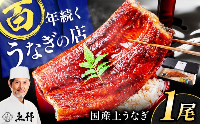 うなぎ 鰻 ウナギ 国産 三河一色 かば焼き 蒲焼 蒲焼き 厳選 料亭 お取り寄せ うな重 ひつまぶし