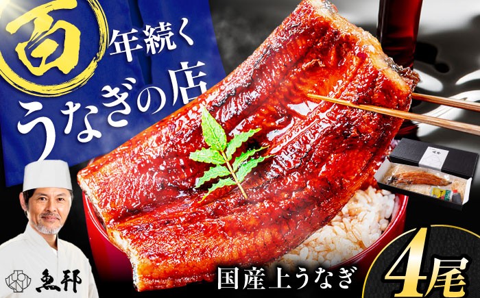 うなぎ 鰻 ウナギ 国産 三河一色 かば焼き 蒲焼 蒲焼き 厳選 料亭 お取り寄せ うな重 ひつまぶし