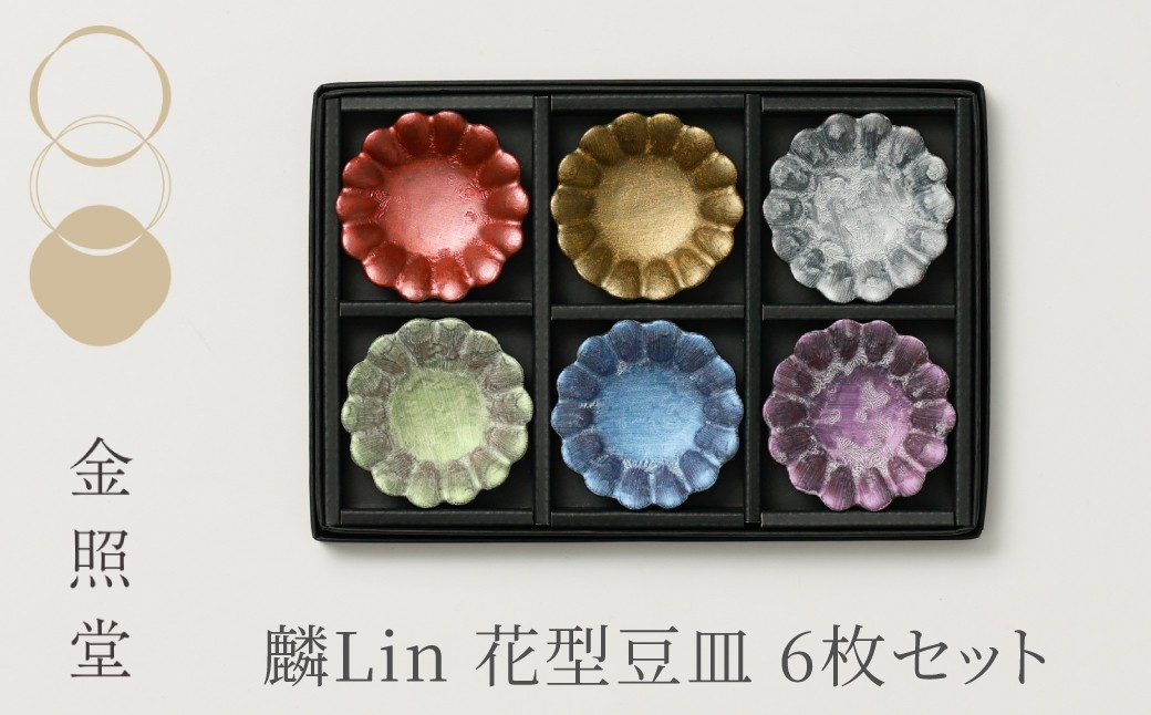 有田焼／金照堂／麟Lin花型豆皿セット