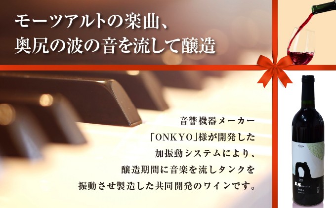 「奥尻ワイン」 OKUSHIRI　『風揺139.4，42.1 メルロー2022』 | 北海道 奥尻町 ふるさと納税 送料無料